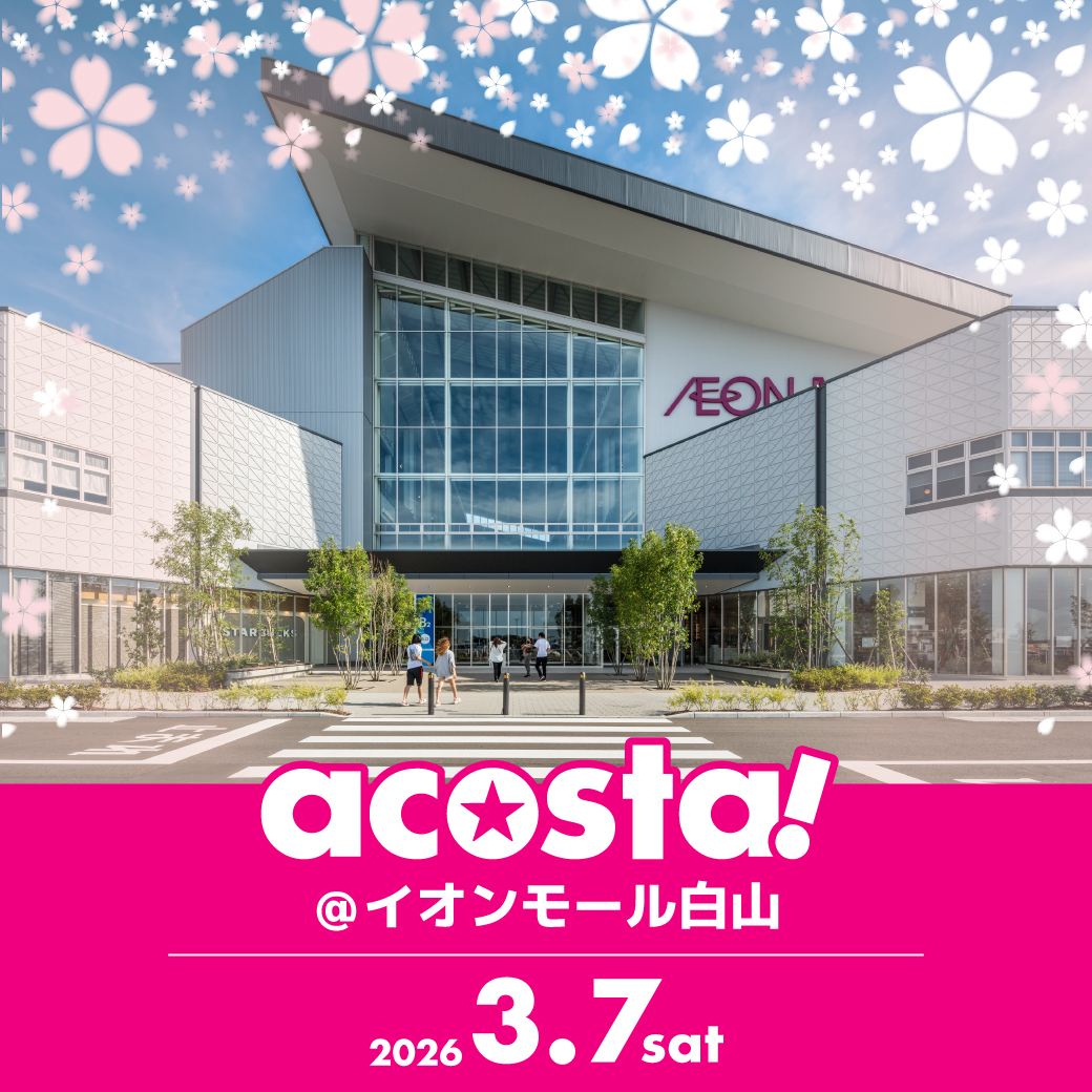 2026年3月7日acosta!(アコスタ)@イオンモール白山