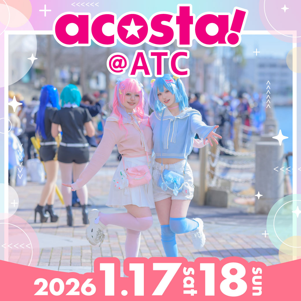 acosta!(アコスタ)@大阪南港ATC 2026年1月17日(土)18日(日)