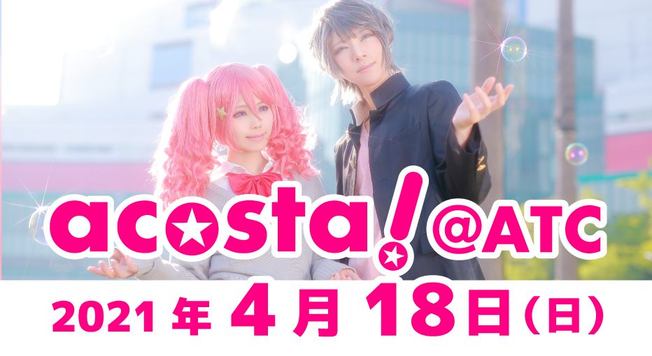 4月18日（日）acosta!＠大阪南港ATCチケット情報