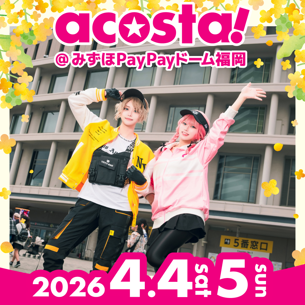 2026年4月4日(土)5日(日)acosta!@みずほPayPayドーム福岡