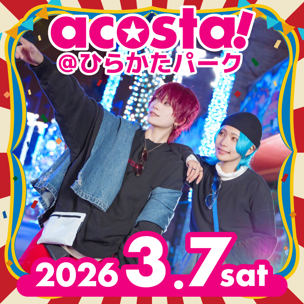 2025年9月6日acosta!(アコスタ)@ひらかたパーク