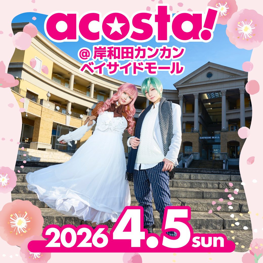 2026年4月5日acosta!(アコスタ)@岸和田カンカンベイサイドモール