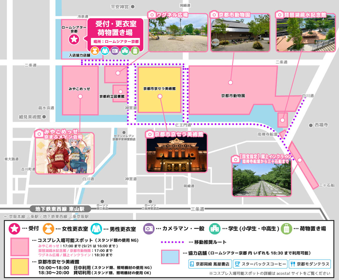 acosta!@京まふ&京都市京セラ美術館 エリアマップ