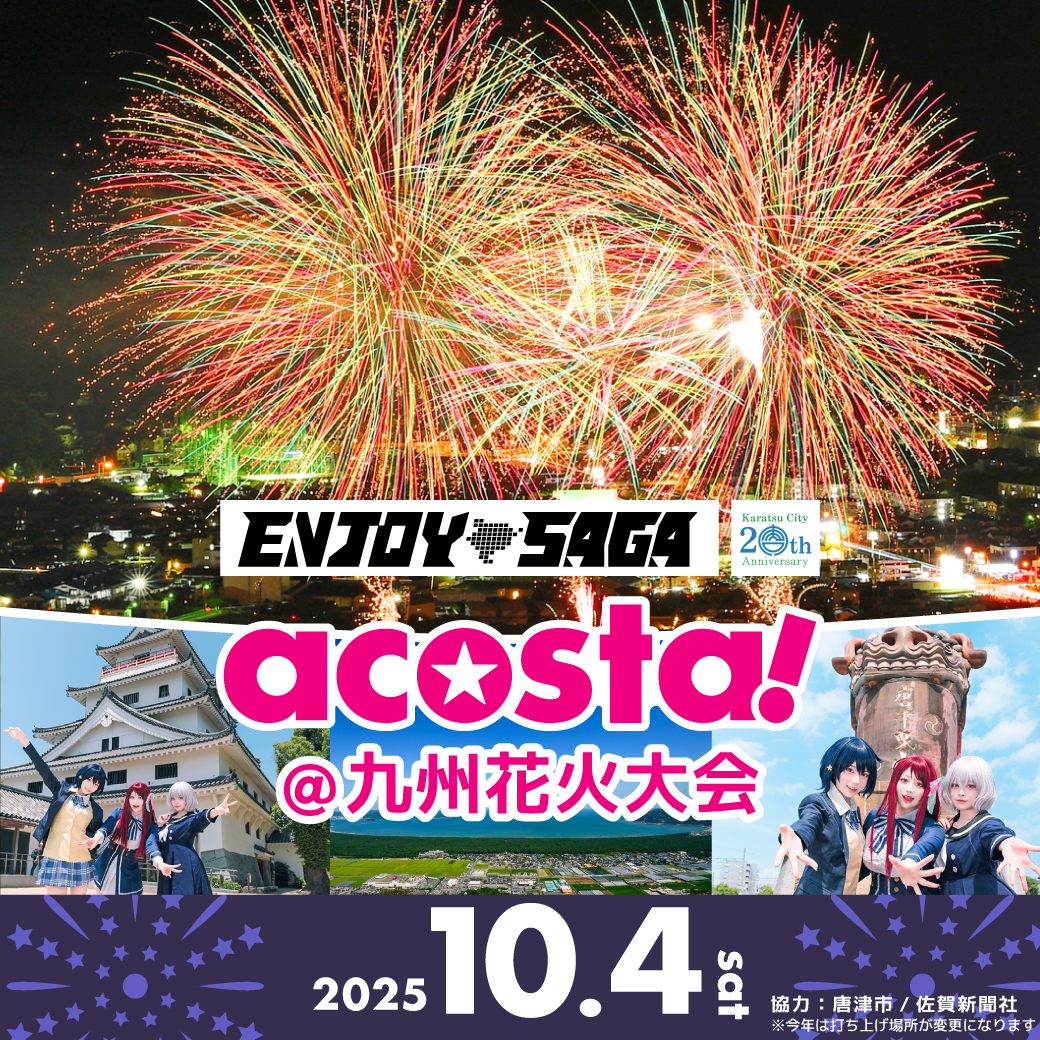 2025年10月4日(土)acosta!@九州花火大会