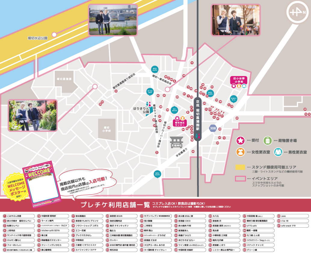 協力店舗MAP