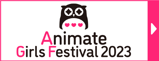 Animate Girls Festival 2023