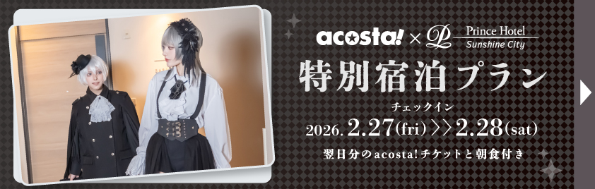 ホテル付き宿泊プラン