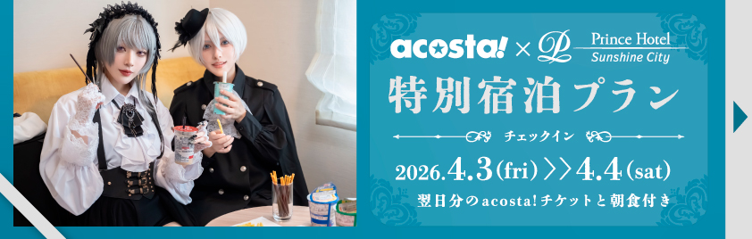 ホテル付き宿泊プラン