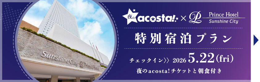 ホテル付き宿泊プラン