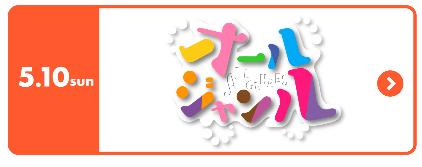 オールジャンル