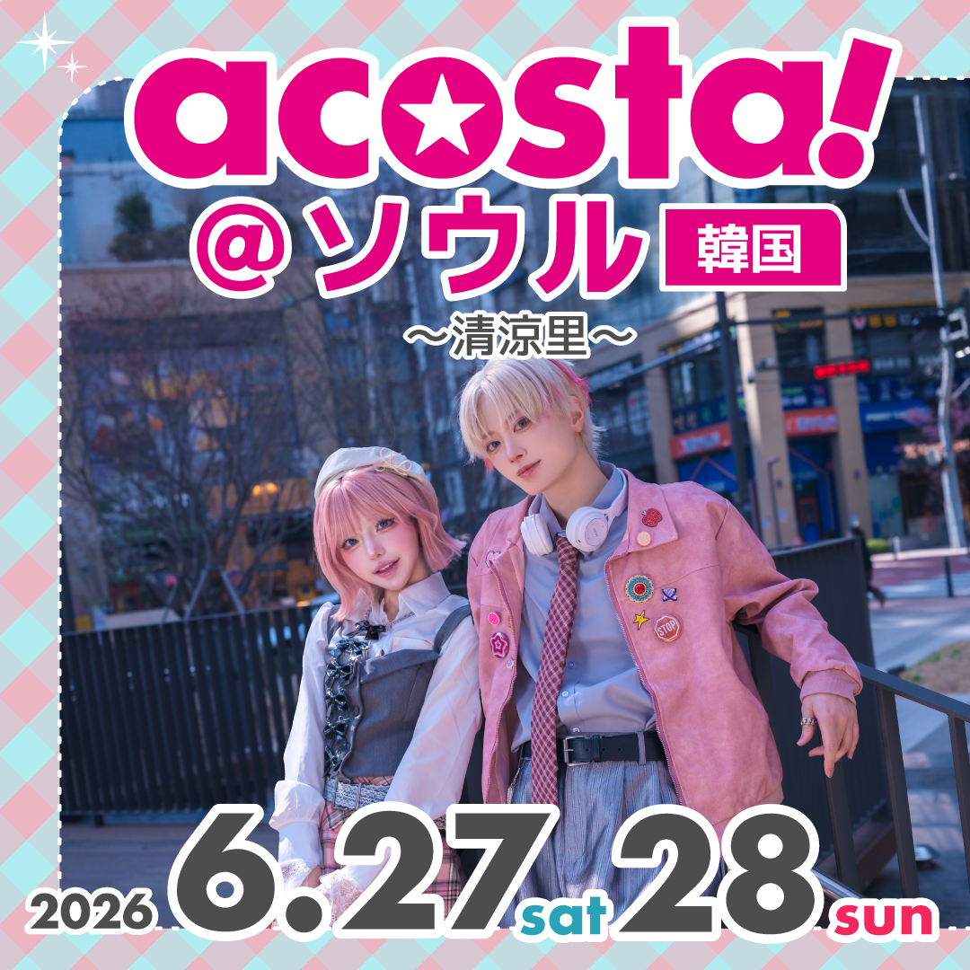 acosta!(アコスタ)@ソウル 2026年6月27日(土)28日(日)