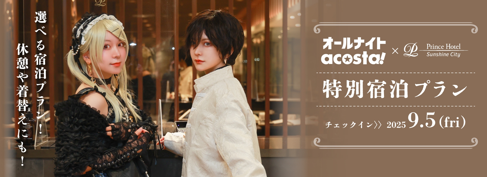 アコスタホテル