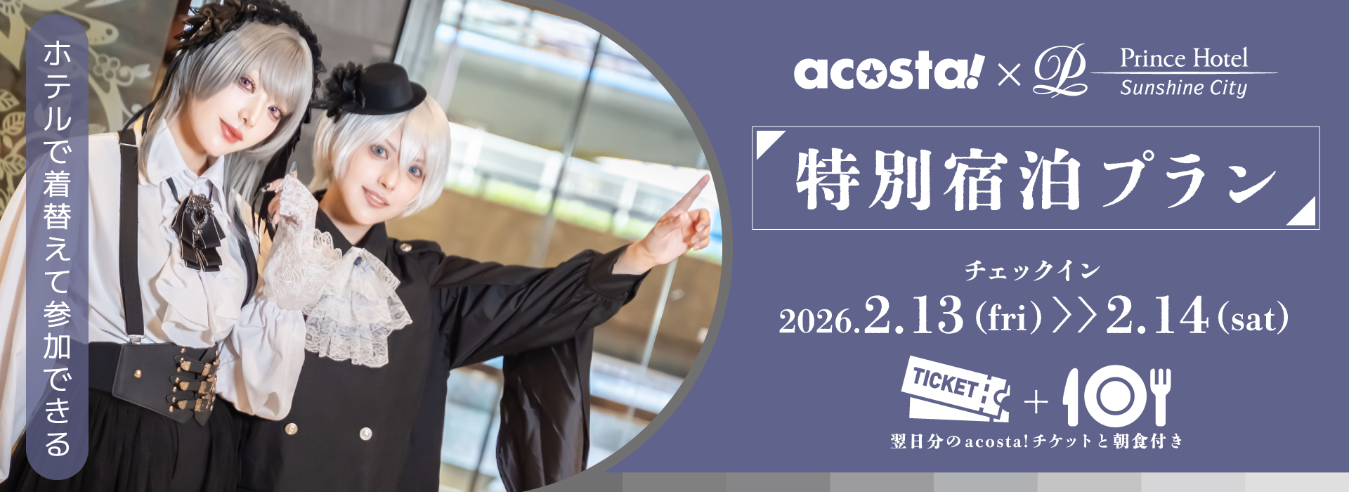 アコスタホテル