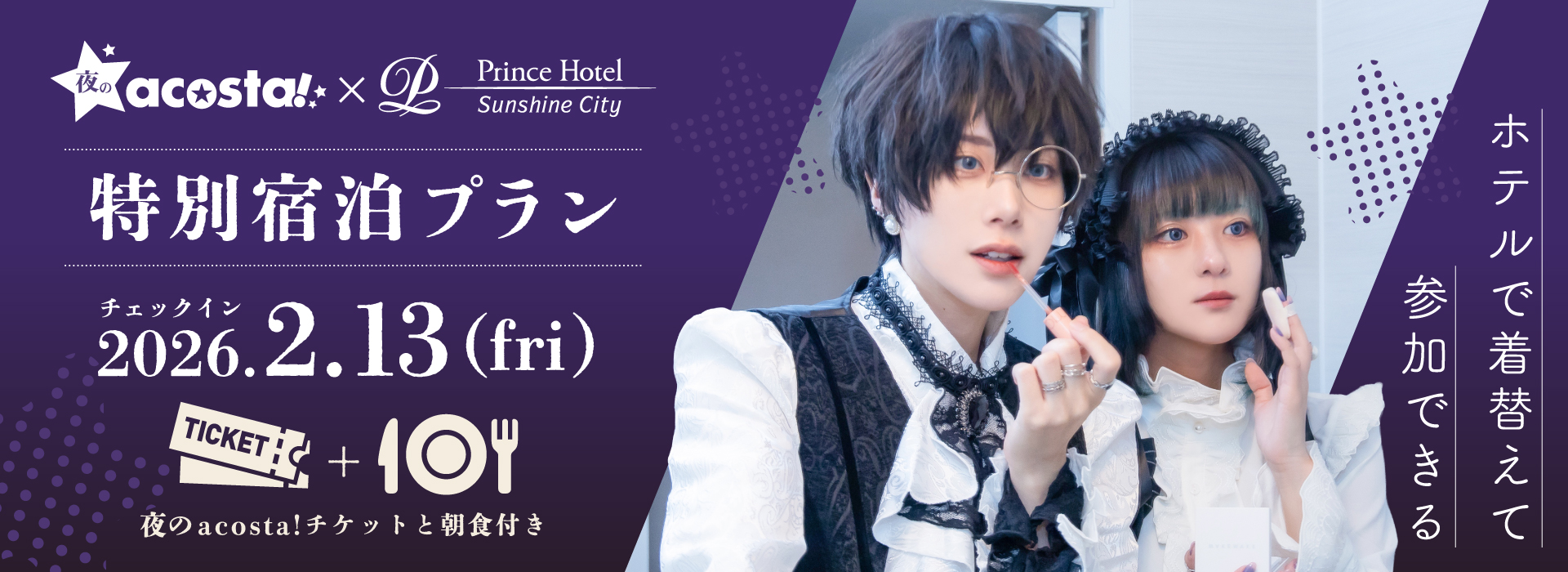 アコスタホテル