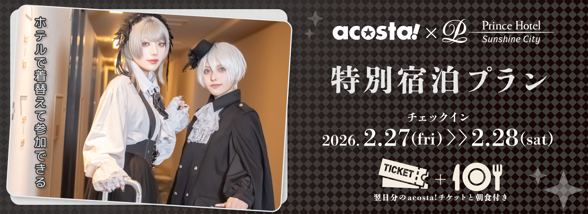 アコスタホテル