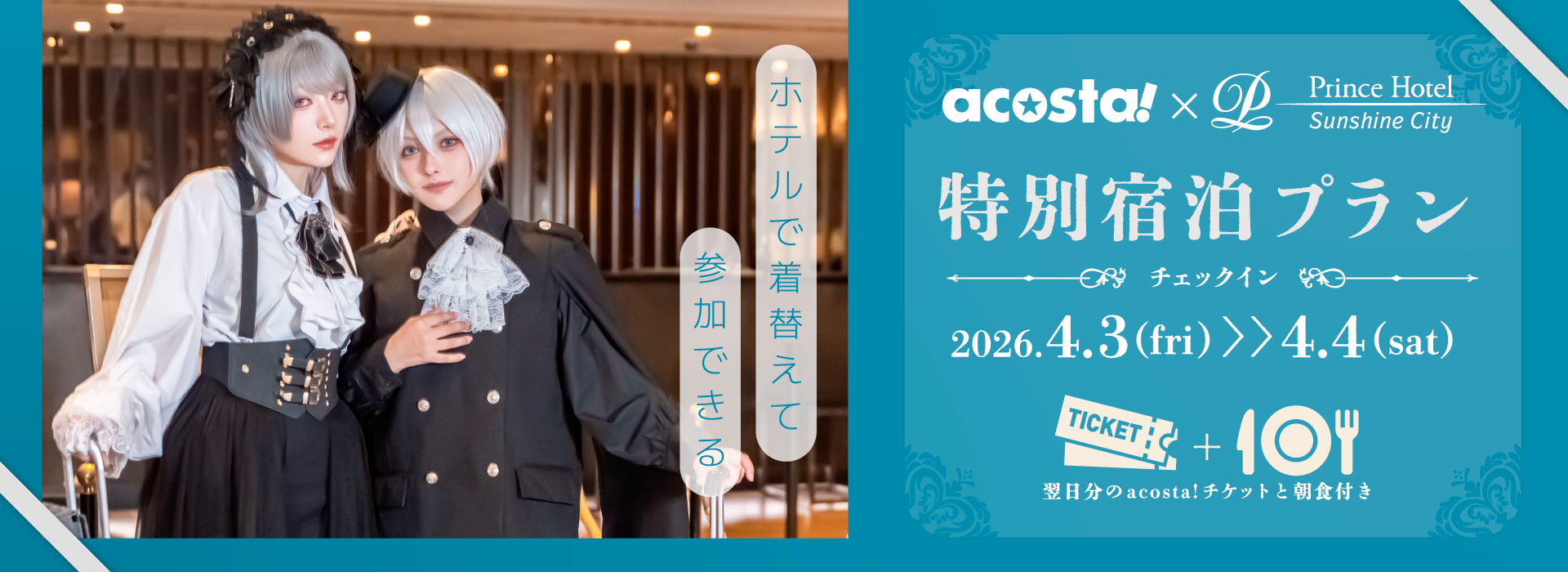 アコスタホテル