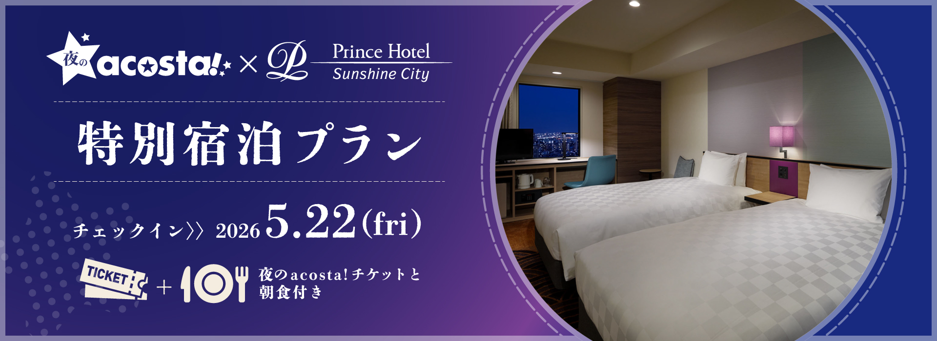 アコスタホテル