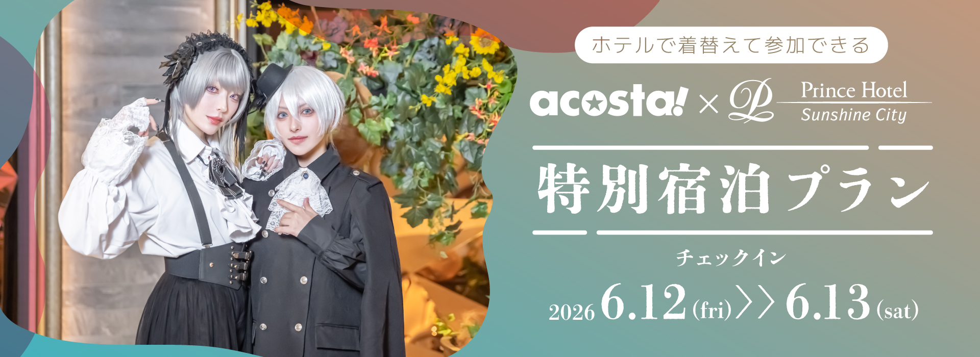 アコスタホテル