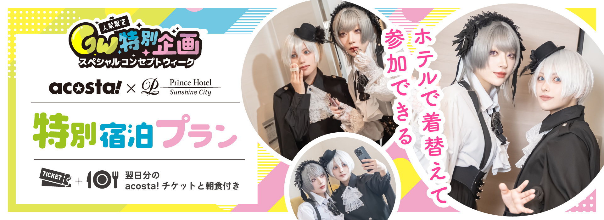 アコスタホテル