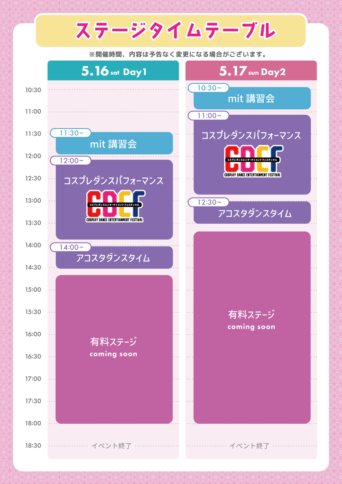 タイムテーブル