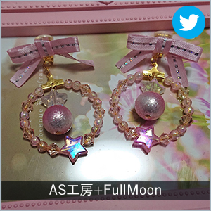 AS工房+FullMoon