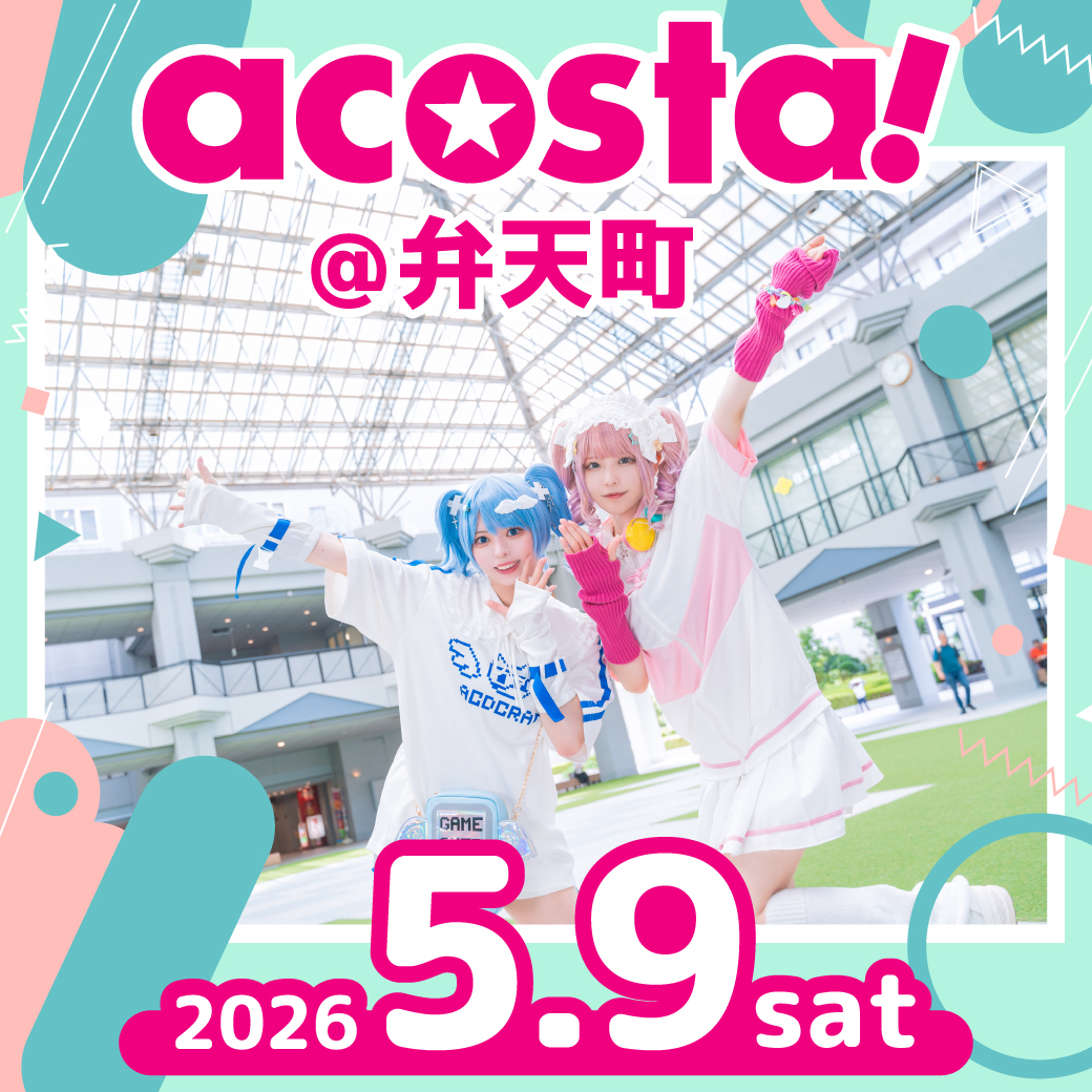 acosta!(アコスタ)@弁天町 ～大阪港区万博～