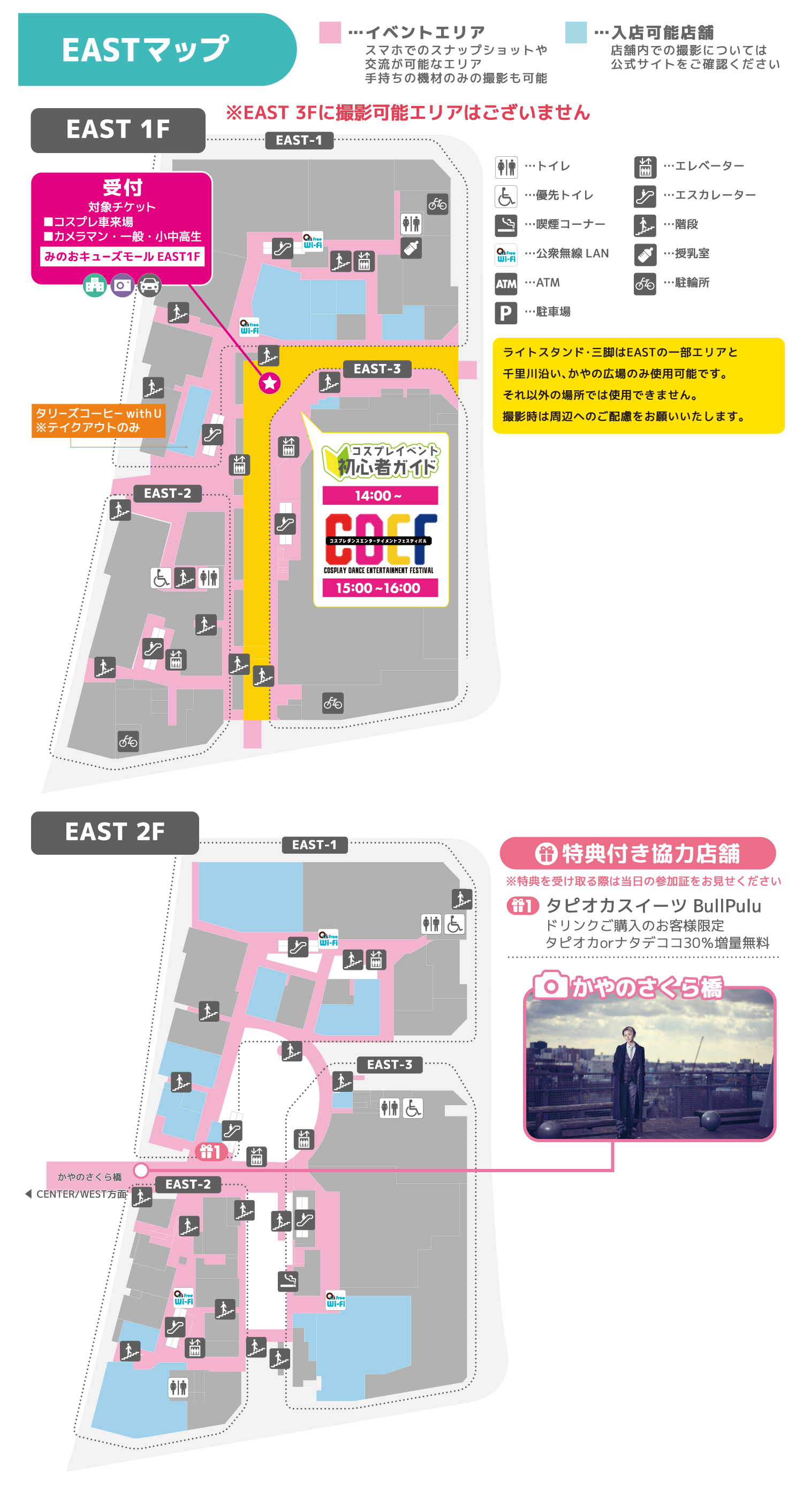 EASTマップ