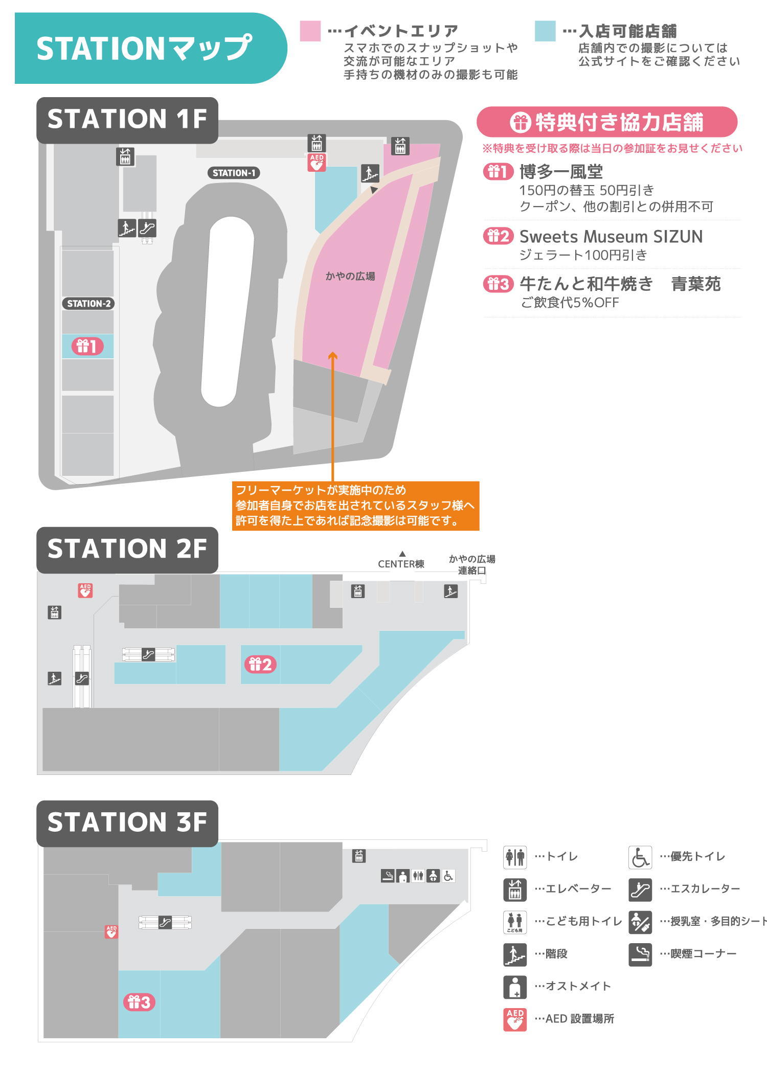 stationマップ