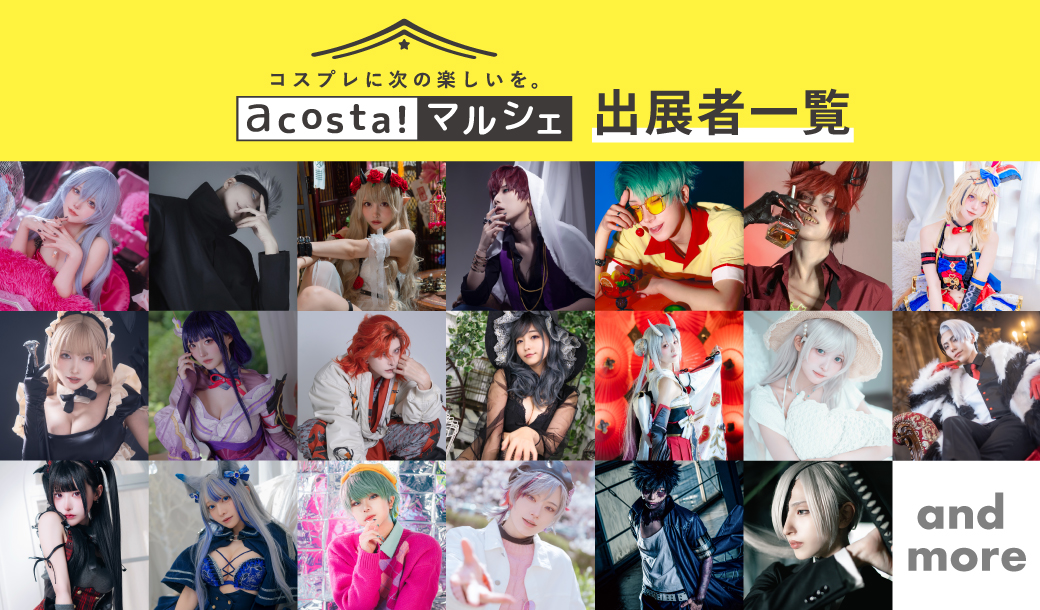 アコスタマルシェ