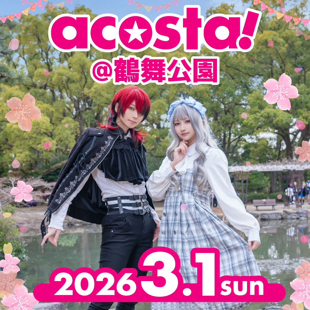 acosta!(アコスタ)@名古屋市鶴舞公園 2026年3月1日(日)