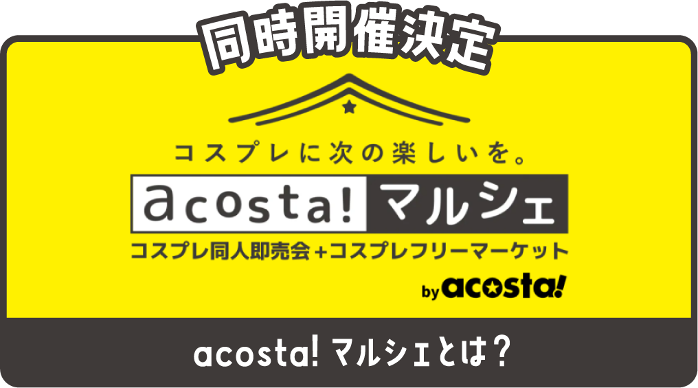 アコスタマルシェとは？