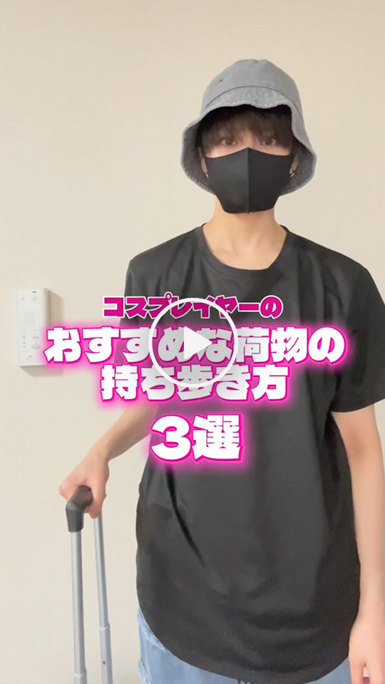 おすすめ★荷物の運び方！３選！