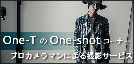 One-TのOne-shotコーナー