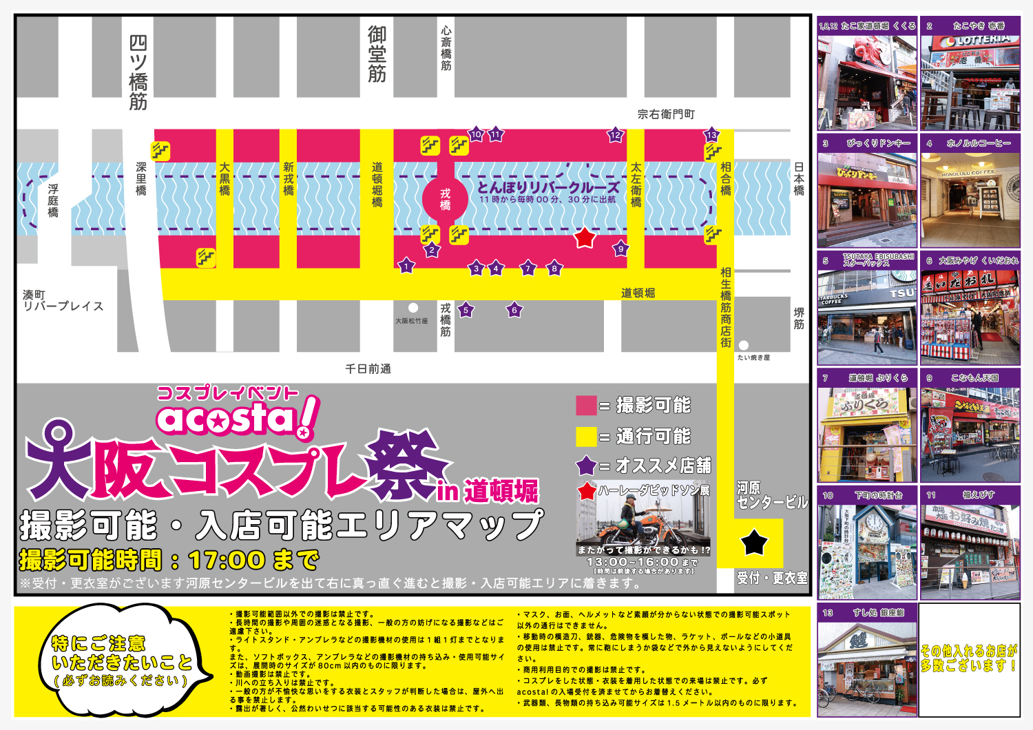 大阪コスプレ祭マップ