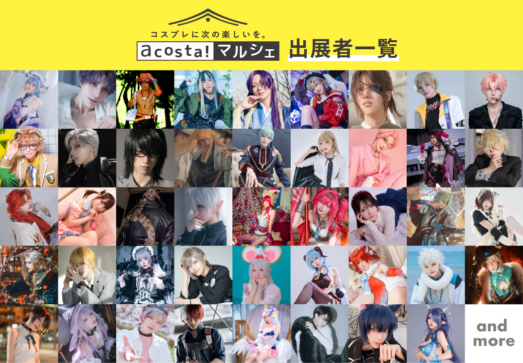 acosta!マルシェ同時開催！