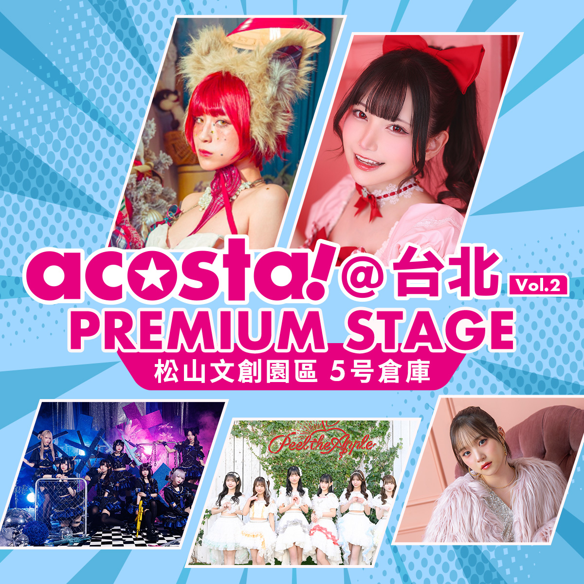 プレミアムステージ