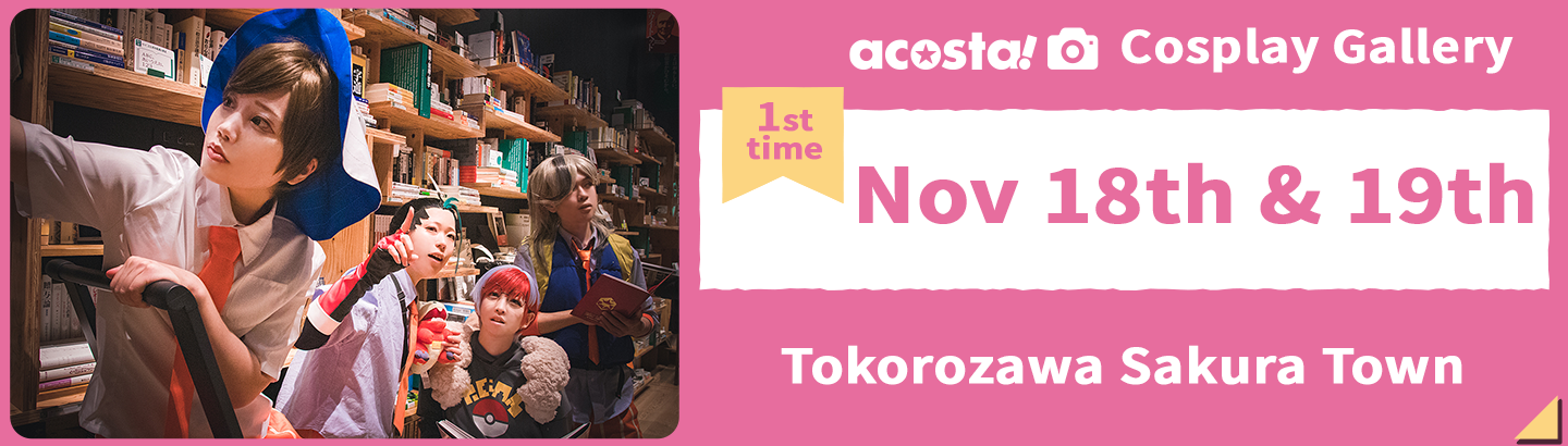 2023/11/18 & 19 acosta! @ Tokorozawa Sakura Town Cosplay Gallery