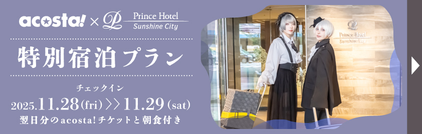 ホテル付き宿泊プラン