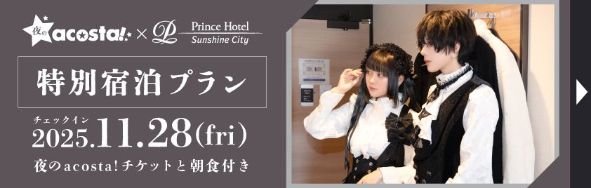 ホテル付き宿泊プラン