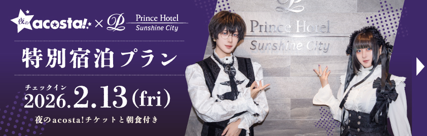 ホテル付き宿泊プラン