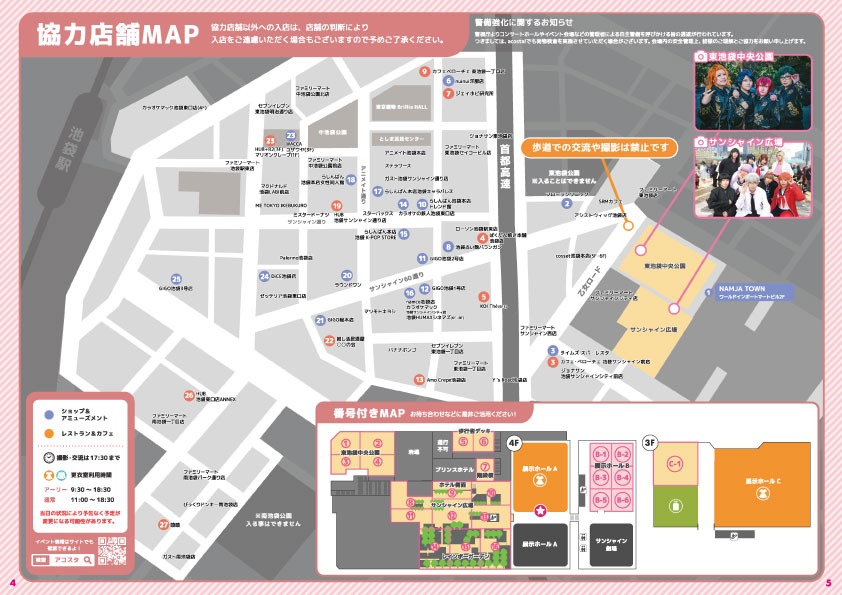 協力店舗MAP