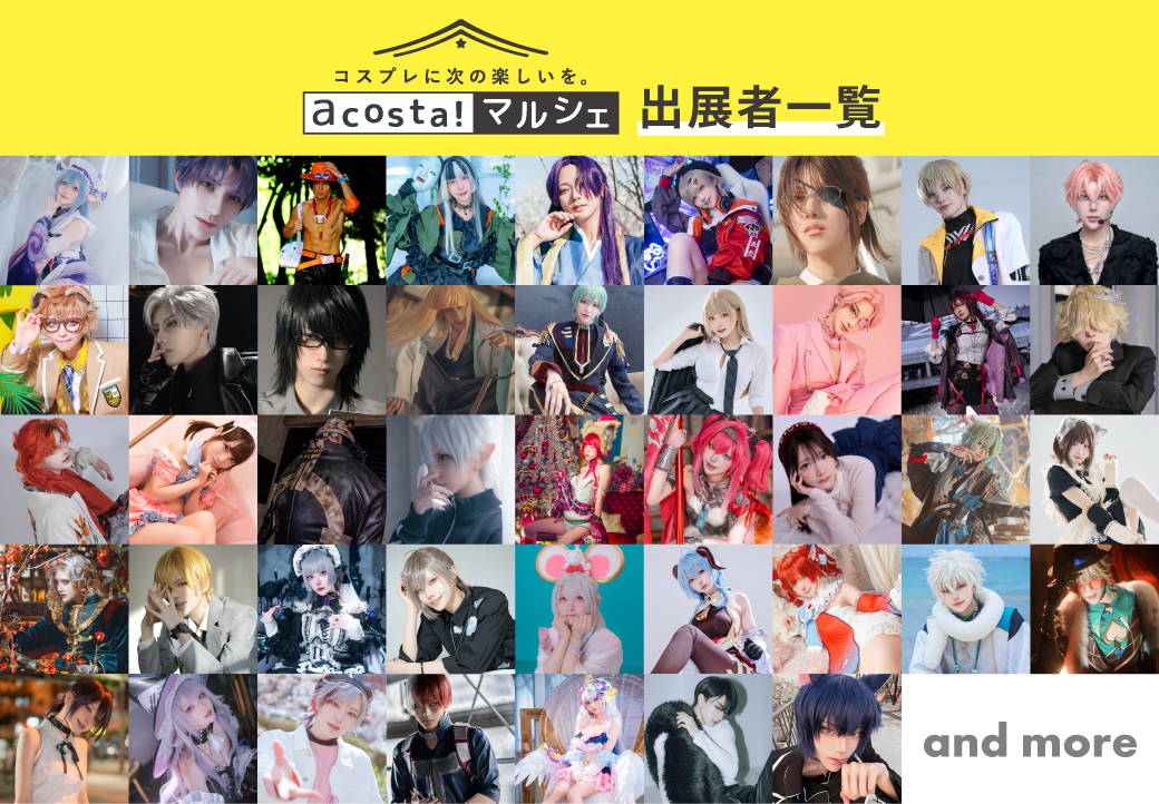 acosta!マルシェ同時開催！