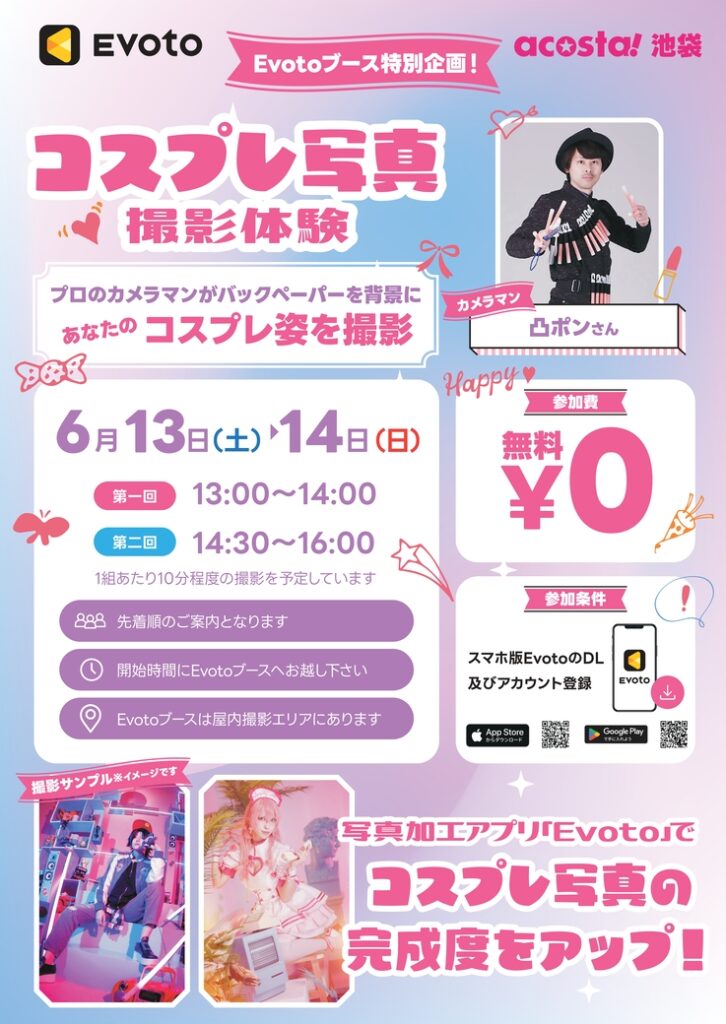 協賛イベント