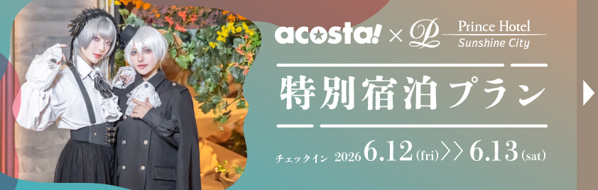 ホテル付き宿泊プラン