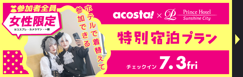 ホテル付き宿泊プラン