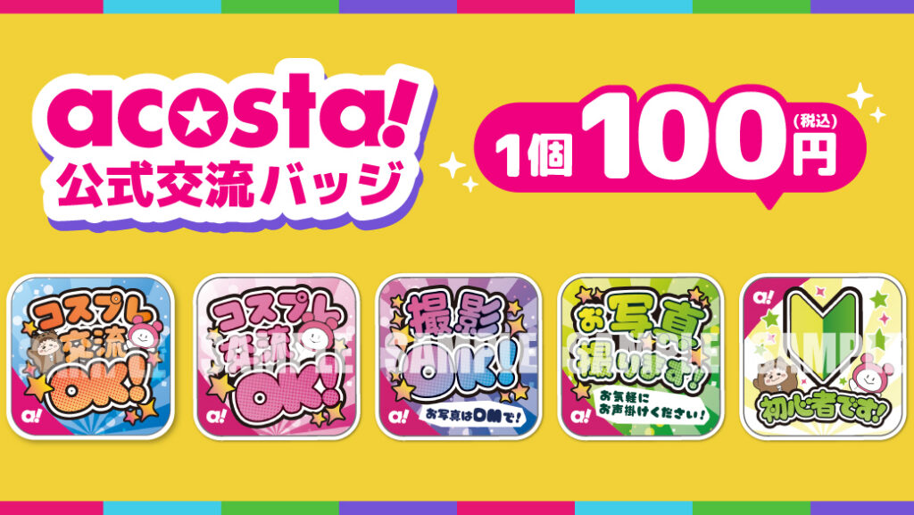 交流バッジ