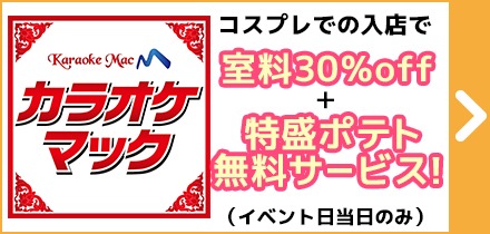カラオケマック池袋サンシャイン通り店