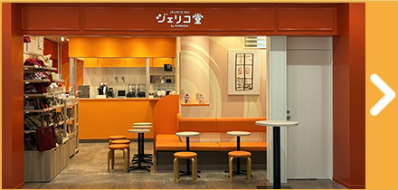 ジェリコ堂 サンシャインシティアルパ店