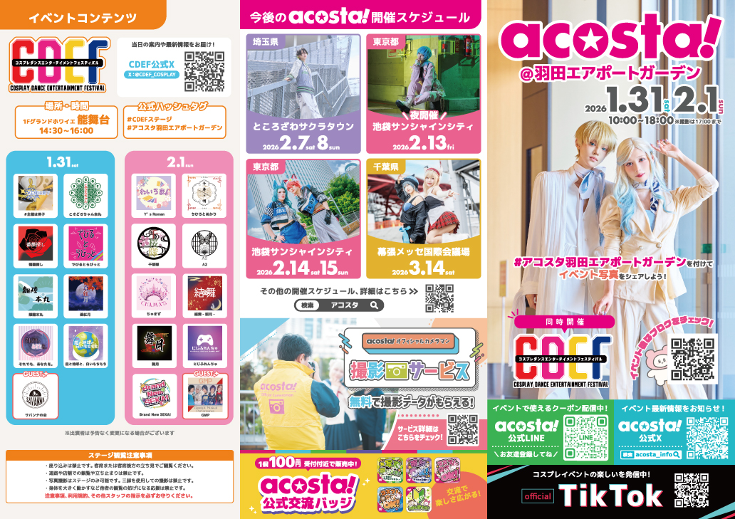 表紙・CDEF・acosta!告知