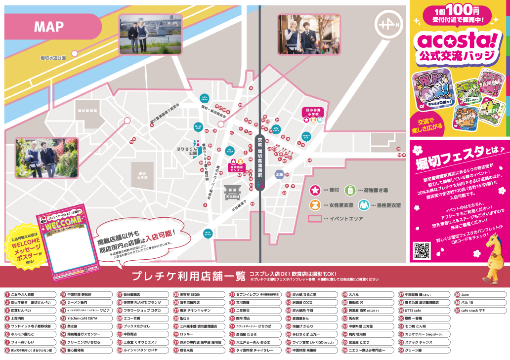 イベントMAP